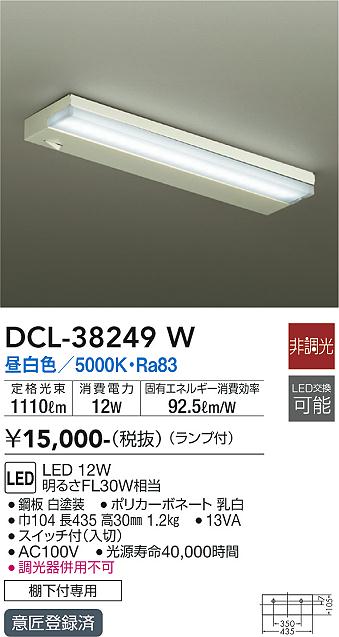 安心のメーカー保証【インボイス対応店】DCL38249W ダイコー キッチンライト LED 大光電機の画像