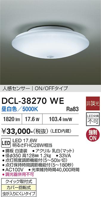 安心のメーカー保証【インボイス対応店】DCL38270WE ダイコー シーリングライト LED 大光電機の画像