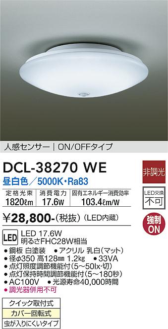 安心のメーカー保証【インボイス対応店】DCL-38270WE ダイコー シーリングライト LED 大光電機の画像