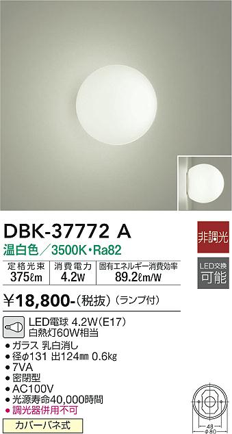 安心のメーカー保証【インボイス対応店】DBK-37772A ダイコー ブラケット 一般形 LED 大光電機の画像