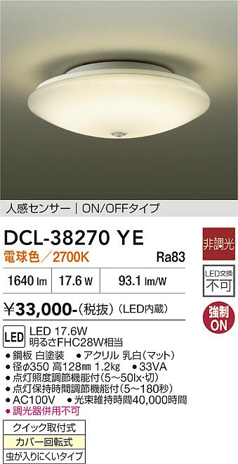 安心のメーカー保証【インボイス対応店】DCL38270YE ダイコー シーリングライト LED 大光電機の画像