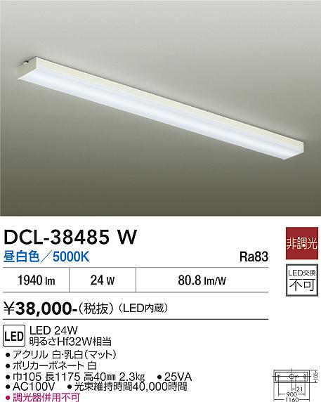 安心のメーカー保証【インボイス対応店】DCL38485W ダイコー キッチンライト LED 大光電機の画像