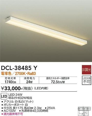 安心のメーカー保証【インボイス対応店】DCL-38485Y ダイコー キッチンライト LED の画像