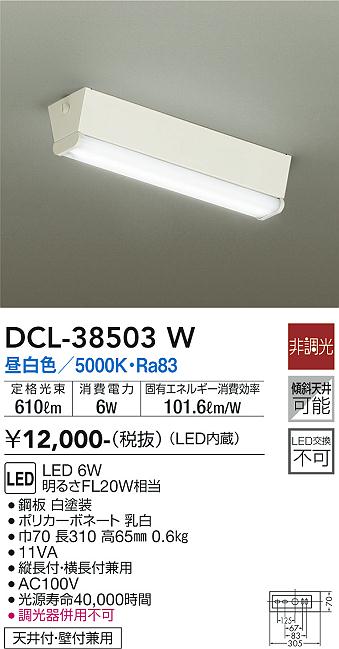 安心のメーカー保証【インボイス対応店】DCL-38503W ダイコー キッチンライト LED 大光電機の画像