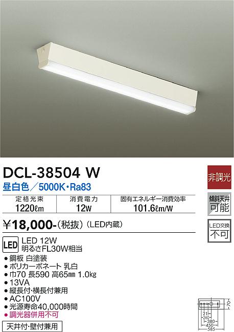 安心のメーカー保証【インボイス対応店】DCL38504W ダイコー キッチンライト LED 大光電機の画像