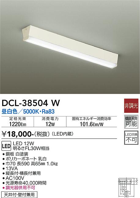 安心のメーカー保証【インボイス対応店】DCL-38504W ダイコー キッチンライト LED の画像