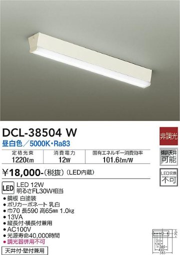 安心のメーカー保証【インボイス対応店】DCL-38504W ダイコー キッチンライト LED の画像