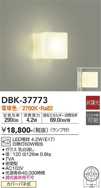 安心のメーカー保証【インボイス対応店】DBK-37773 ダイコー ブラケット 一般形 LED 大光電機の画像