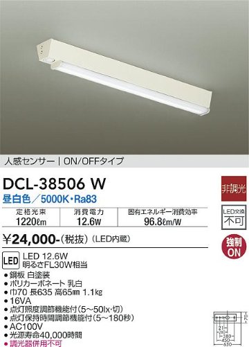 安心のメーカー保証【インボイス対応店】DCL-38506W ダイコー キッチンライト LED の画像