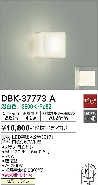 安心のメーカー保証【インボイス対応店】DBK-37773A ダイコー ブラケット LED の画像