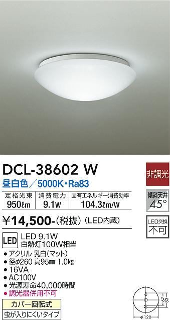 安心のメーカー保証【インボイス対応店】DCL-38602W ダイコー シーリングライト LED の画像