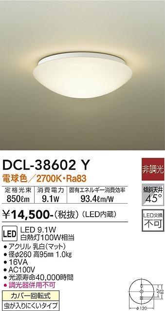 安心のメーカー保証【インボイス対応店】DCL-38602Y ダイコー シーリングライト LED の画像