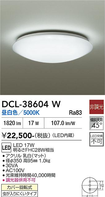 安心のメーカー保証【インボイス対応店】DCL38604W ダイコー シーリングライト LED 大光電機の画像