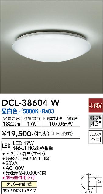 安心のメーカー保証【インボイス対応店】DCL-38604W ダイコー シーリングライト LED 大光電機の画像