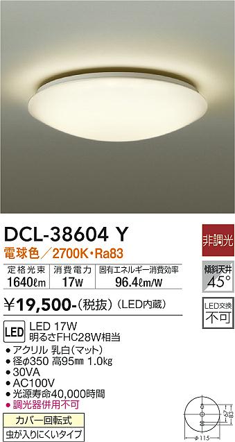 安心のメーカー保証【インボイス対応店】DCL-38604Y ダイコー シーリングライト LED の画像