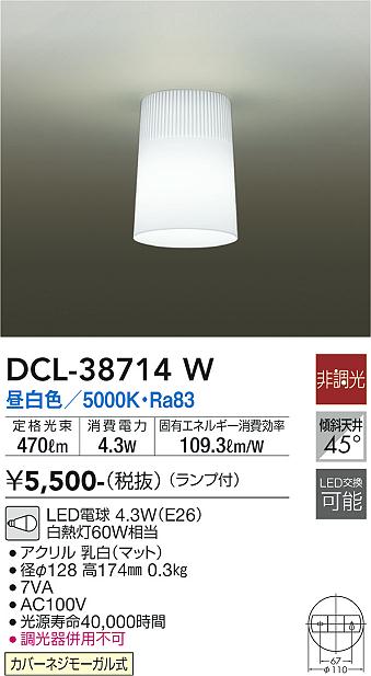 安心のメーカー保証【インボイス対応店】DCL-38714W ダイコー シーリングライト LED の画像