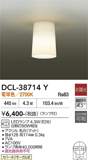 安心のメーカー保証【インボイス対応店】DCL38714Y ダイコー シーリングライト LED 大光電機の画像