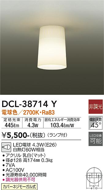 安心のメーカー保証【インボイス対応店】DCL-38714Y ダイコー シーリングライト LED の画像