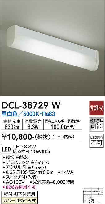 安心のメーカー保証【インボイス対応店】DCL38729W ダイコー キッチンライト LED 大光電機の画像