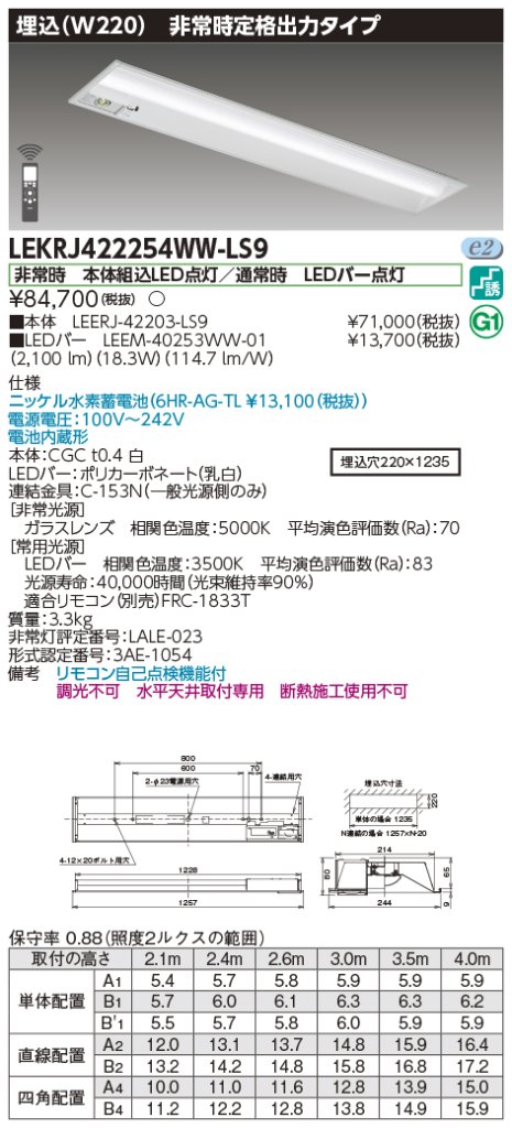 安心のメーカー保証【インボイス対応店】LEKRJ422254WW-LS9 『LEERJ-42203-LS9＋LEEM-40253WW-01』 東芝照明 ベースライト 非常灯 LED リモコン別売 の画像