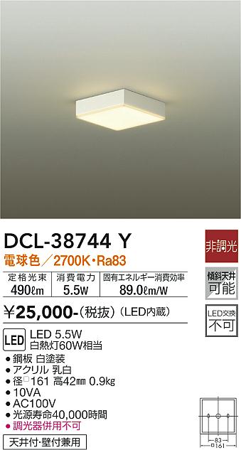 安心のメーカー保証【インボイス対応店】DCL-38744Y ダイコー シーリングライト LED 大光電機の画像