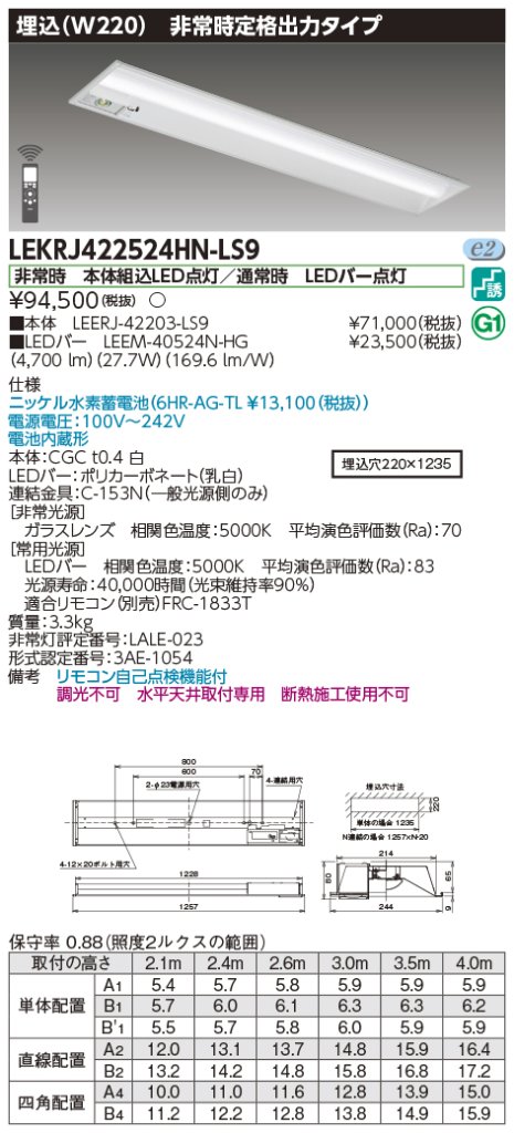 安心のメーカー保証【インボイス対応店】LEKRJ422524HN-LS9 『LEERJ-42203-LS9＋LEEM-40524N-HG』 東芝照明 ベースライト 非常灯 LED リモコン別売 の画像