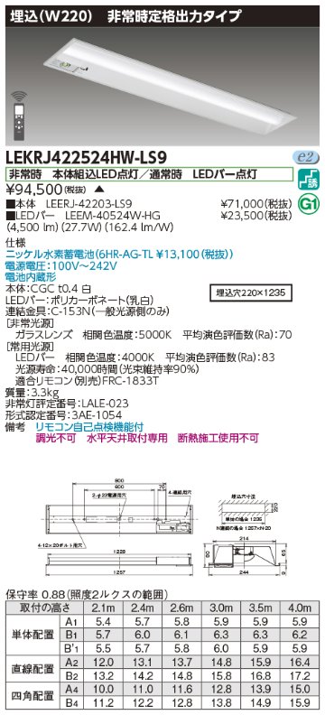 安心のメーカー保証【インボイス対応店】LEKRJ422524HW-LS9 『LEERJ-42203-LS9＋LEEM-40524W-HG』 東芝照明 ベースライト 非常灯 LED リモコン別売 の画像