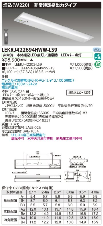 安心のメーカー保証LEKRJ422694HWW-LS9 『LEERJ-42203-LS9＋LEEM-40694WW-HG』 東芝照明 ベースライト 非常灯 LED リモコン別売 の画像