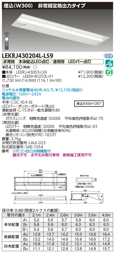 安心のメーカー保証【インボイス対応店】LEKRJ430204L-LS9 『LEERJ-43003-LS9＋LEEM-40203L-01』 東芝照明 ベースライト 非常灯 LED リモコン別売 の画像