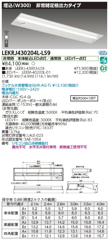 安心のメーカー保証【インボイス対応店】LEKRJ430204L-LS9 『LEERJ-43003-LS9＋LEEM-40203L-01』 東芝照明 ベースライト 非常灯 LED リモコン別売 の画像