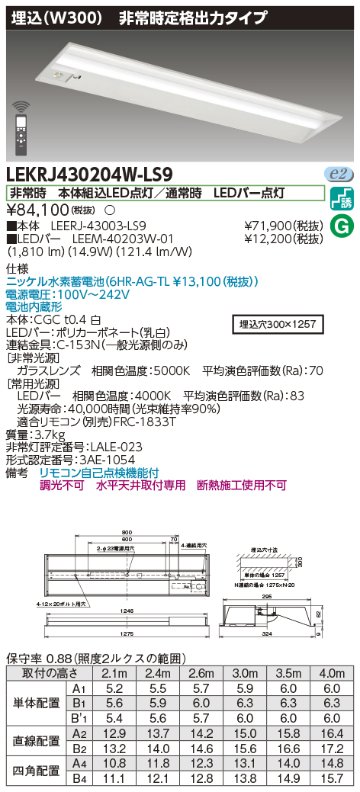 安心のメーカー保証【インボイス対応店】LEKRJ430204W-LS9 『LEERJ-43003-LS9＋LEEM-40203W-01』 東芝照明 ベースライト 非常灯 LED リモコン別売 の画像