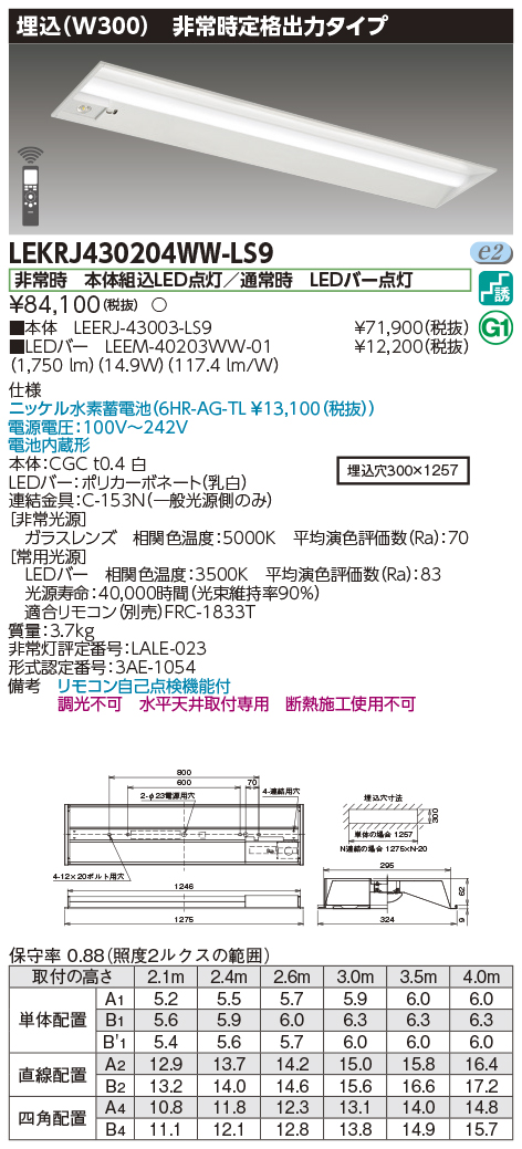 安心のメーカー保証【インボイス対応店】LEKRJ430204WW-LS9 『LEERJ-43003-LS9＋LEEM-40203WW-01』 東芝照明 ベースライト 非常灯 LED リモコン別売 の画像