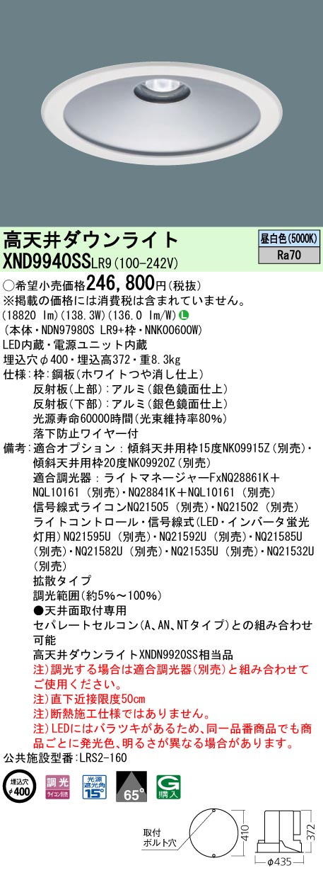 安心のメーカー保証【インボイス対応店】XND9940SSLR9 『NDN97980SLR9＋NNK00600W』 パナソニック ベースライト 高天井用 LED  受注生産品  Ｎ区分の画像