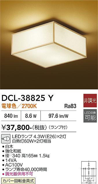 安心のメーカー保証【インボイス対応店】DCL38825Y ダイコー シーリングライト LED 大光電機の画像