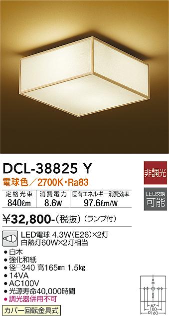 安心のメーカー保証【インボイス対応店】DCL-38825Y ダイコー シーリングライト LED の画像