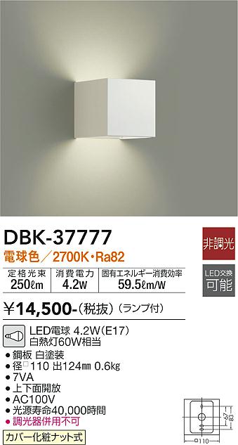 安心のメーカー保証【インボイス対応店】DBK-37777 ダイコー ブラケット 一般形 LED の画像