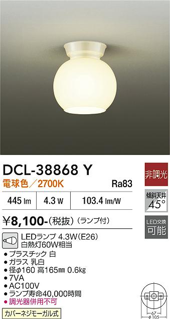 安心のメーカー保証【インボイス対応店】DCL38868Y ダイコー シーリングライト LED 大光電機の画像