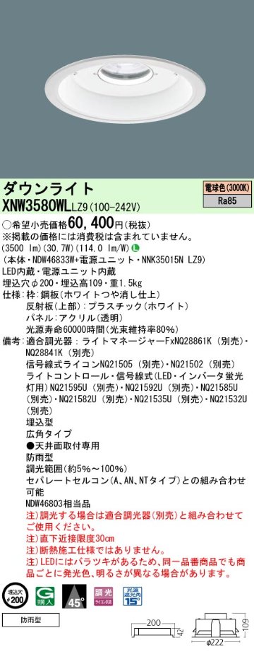 安心のメーカー保証【インボイス対応店】XNW3580WLLZ9 『NDW46833W＋NNK35015NLZ9』 パナソニック ポーチライト 軒下使用可 LED  Ｎ区分の画像