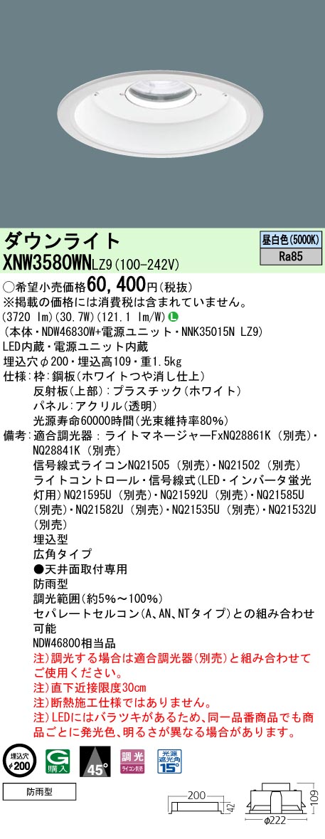 安心のメーカー保証【インボイス対応店】XNW3580WNLZ9 『NDW46830W＋NNK35015NLZ9』 パナソニック ポーチライト 軒下使用可 LED  Ｎ区分の画像