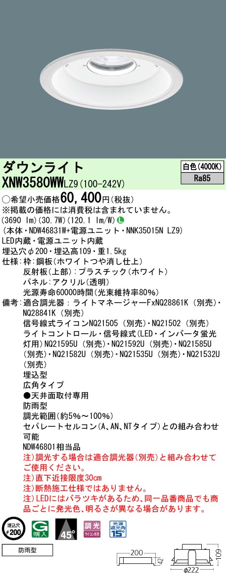 安心のメーカー保証【インボイス対応店】XNW3580WWLZ9 『NDW46831W＋NNK35015NLZ9』 パナソニック ポーチライト 軒下使用可 LED  Ｎ区分の画像