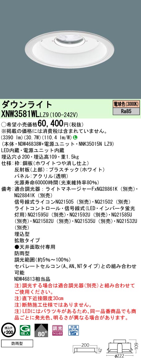 安心のメーカー保証【インボイス対応店】XNW3581WLLZ9 『NDW46838W＋NNK35015NLZ9』 パナソニック ポーチライト 軒下使用可 LED  Ｎ区分の画像