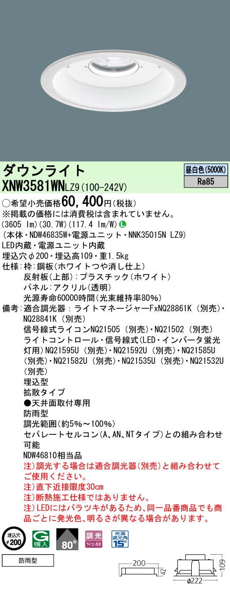 安心のメーカー保証【インボイス対応店】XNW3581WNLZ9 『NDW46835W＋NNK35015NLZ9』 パナソニック ポーチライト 軒下使用可 LED  Ｎ区分の画像