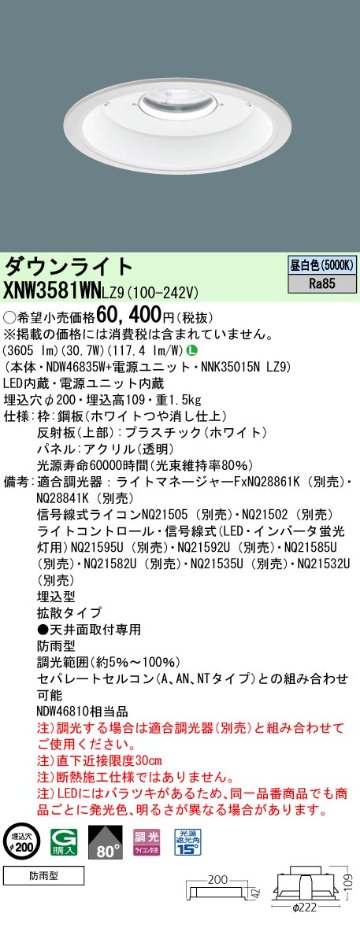 安心のメーカー保証【インボイス対応店】XNW3581WNLZ9 『NDW46835W＋NNK35015NLZ9』 パナソニック ポーチライト 軒下使用可 LED  Ｎ区分の画像