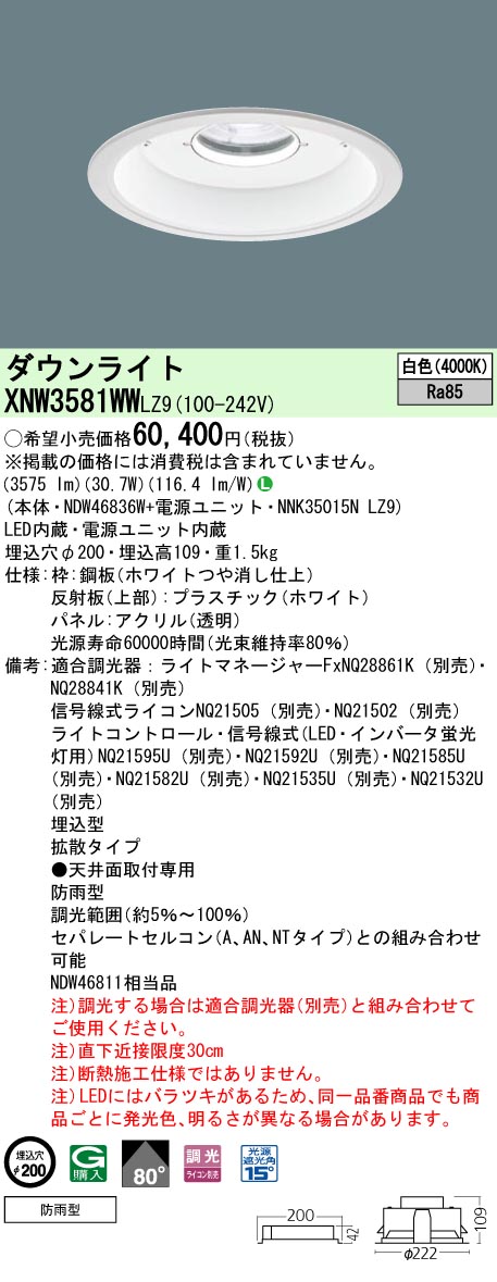 安心のメーカー保証【インボイス対応店】XNW3581WWLZ9 『NDW46836W＋NNK35015NLZ9』 パナソニック ポーチライト 軒下使用可 LED  Ｎ区分の画像