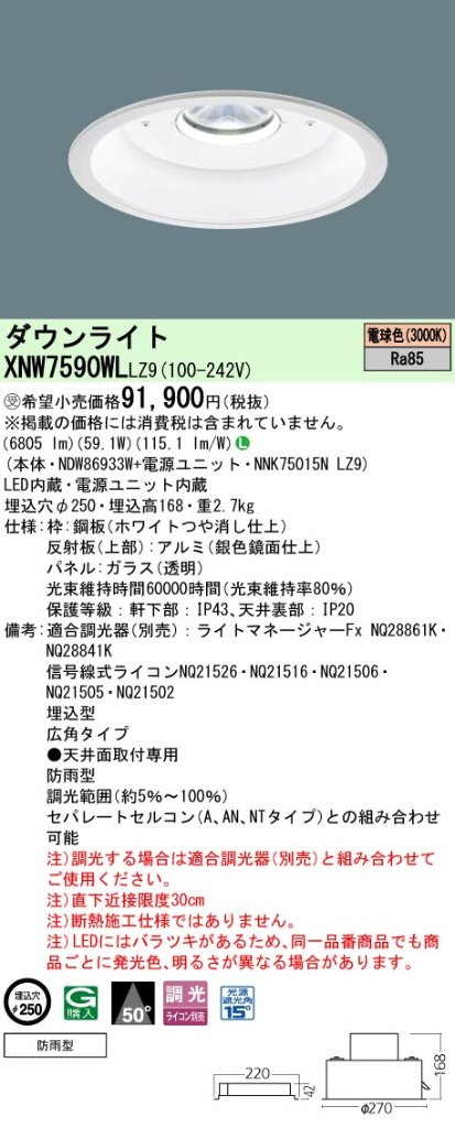 安心のメーカー保証【インボイス対応店】XNW7590WLLZ9 『NDW86933W＋NNK75015NLZ9』 パナソニック ポーチライト 軒下使用可 LED  Ｎ区分の画像