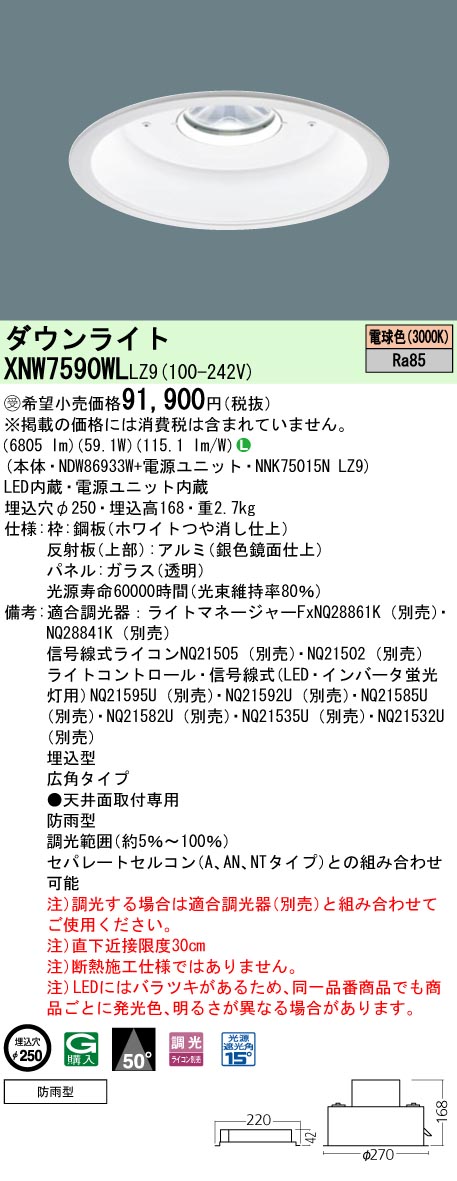 安心のメーカー保証【インボイス対応店】XNW7590WLLZ9 『NDW86933W＋NNK75015NLZ9』 パナソニック ポーチライト 軒下使用可 LED  Ｎ区分の画像