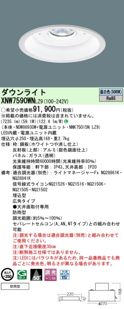 安心のメーカー保証【インボイス対応店】XNW7590WNLZ9 『NDW86930W＋NNK75015NLZ9』 パナソニック ポーチライト 軒下使用可 LED  Ｎ区分の画像
