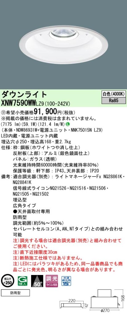 安心のメーカー保証【インボイス対応店】XNW7590WWLZ9 『NDW86931W＋NNK75015NLZ9』 パナソニック ポーチライト 軒下使用可 LED  受注生産品  Ｎ区分の画像