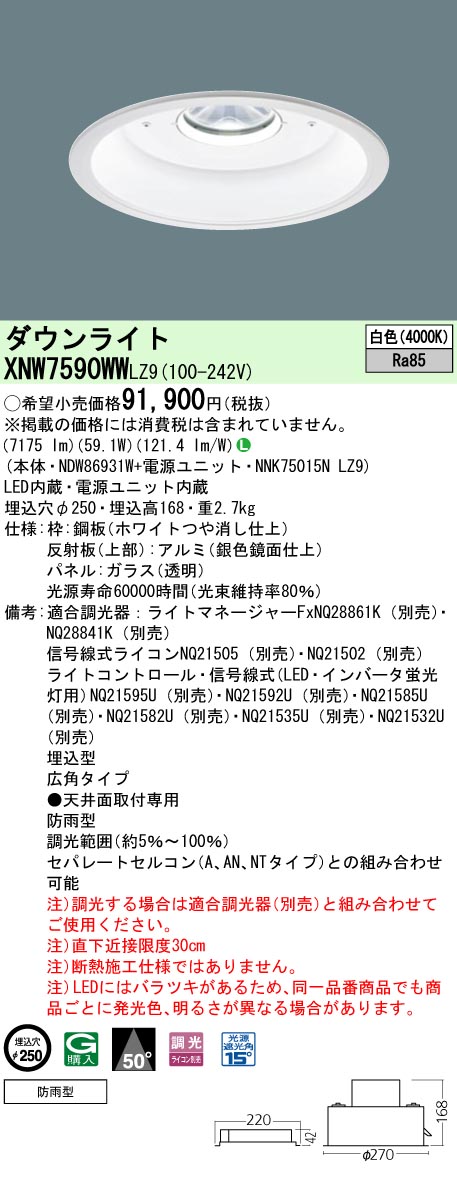 安心のメーカー保証【インボイス対応店】XNW7590WWLZ9 『NDW86931W＋NNK75015NLZ9』 パナソニック ポーチライト 軒下使用可 LED  Ｎ区分の画像