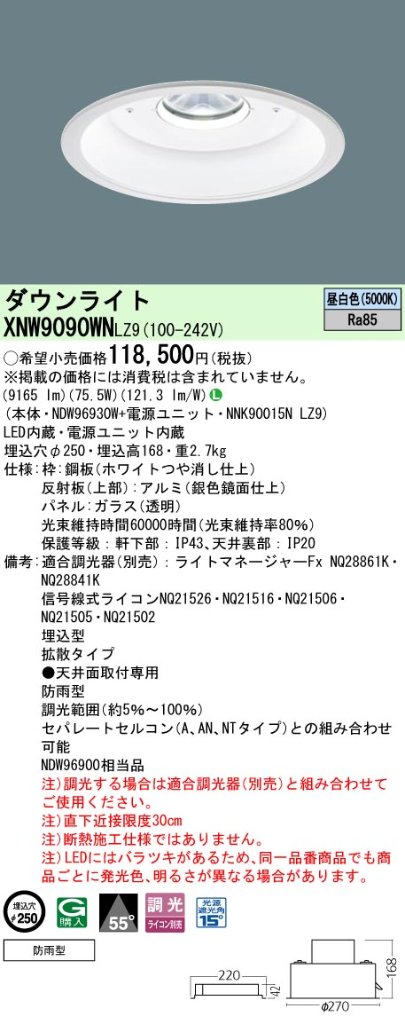 安心のメーカー保証【インボイス対応店】XNW9090WNLZ9 『NDW96930W＋NNK90015NLZ9』 パナソニック ポーチライト 軒下使用可 LED  Ｎ区分の画像